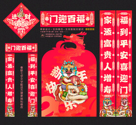 龙年春联