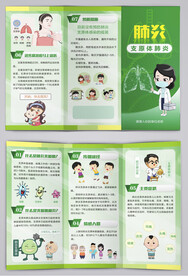 绿色支原体肺炎健康三折页
