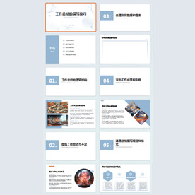 工作总结ppt模板