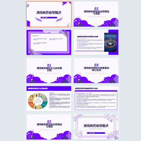 通用商务ppt模板