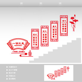 学校楼梯文化墙