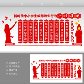 教师职业行为十项准则