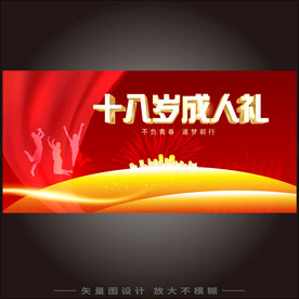 成人典礼 