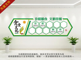 珍惜粮食拒绝浪费