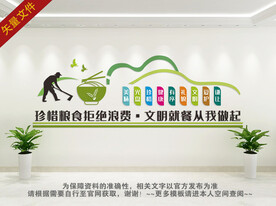 食堂文化墙背景墙