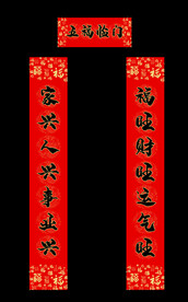 新年对联