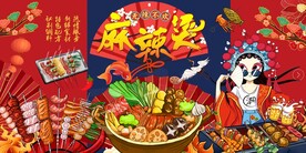 麻辣烫图片