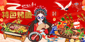 特色烤鱼背景墙