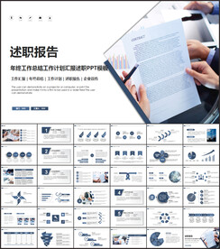 个人述职报告PPT