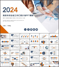 年终工作总结PPT