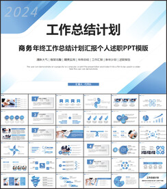 工作总结计划PPT
