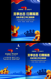 扫黑除恶专项工作汇报