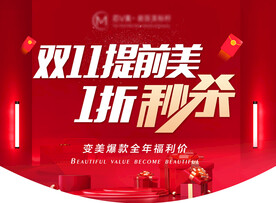 双1112活动吊旗主题红色