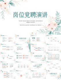 个人简历岗位竞聘演讲PPT模板