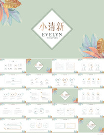 绿色小清新工作总结汇报PPT