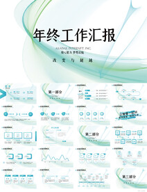 大气时尚年终工作总结汇报PPT