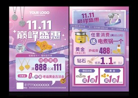 珠宝双11海报