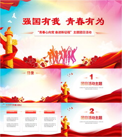 团日活动PPT