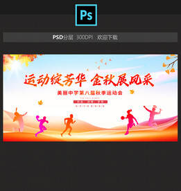 运动会背景