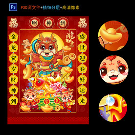 2024龙年财神到