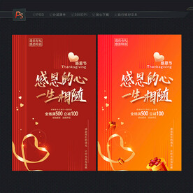  感恩节海报