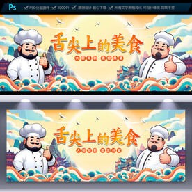 美食餐饮文化背景墙