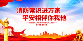 消防常识进万家