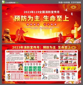 119消防日消防宣传月