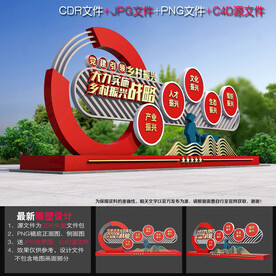 乡村振兴立体造型