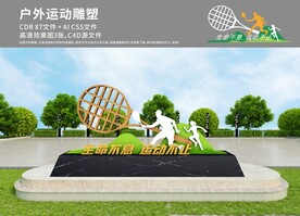 羽毛球户外运动雕塑