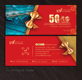 游泳代金券