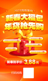 新春大礼包年货抢先购
