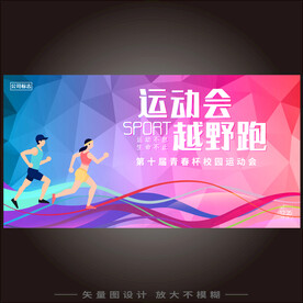 红色运动会手绘