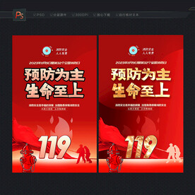 消防日宣传海报