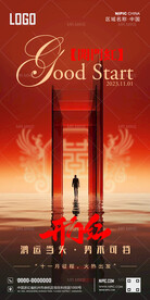 酒吧2023十一月开门红海报