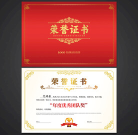 荣誉证书