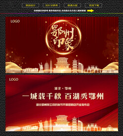 鄂州红色庆典背景展板