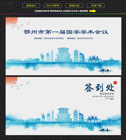 水墨鄂州会议签到背景