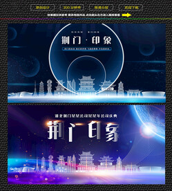 荆门会议背景展板