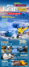 长白山旅游
