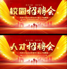 招聘会