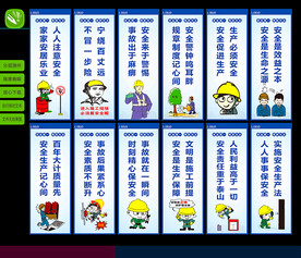 安全生产标语