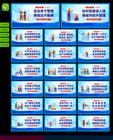 安全生产展板