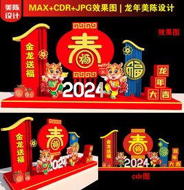 2024新年美陈设计