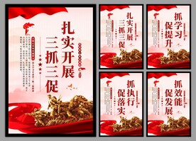三抓三促党建海报