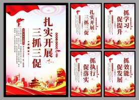三抓三促党建海报