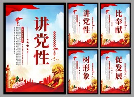 党建标语挂画