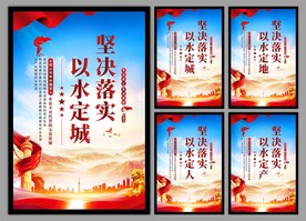 保护水资源党建挂画海报