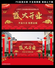 盛大开业喜庆背景