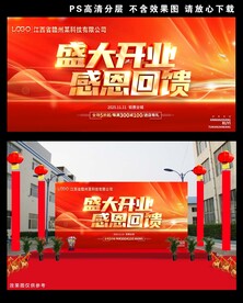 盛大开业感恩回馈